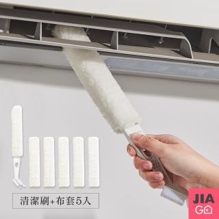 【JIAGO】冷氣出風口縫隙清潔刷(附替換布套5入)