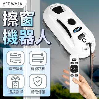 擦窗機器人 拖地機 擦玻璃器 擦窗戶 洗窗戶神器 洗窗神器 自動擦窗器 電動擦窗機(550-WM1A)