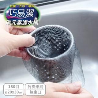 【巧易潔】竹炭濾水網 廚房流理臺排水口濾網 濾水袋 菜渣網 過濾網(超值4包/共240枚入)