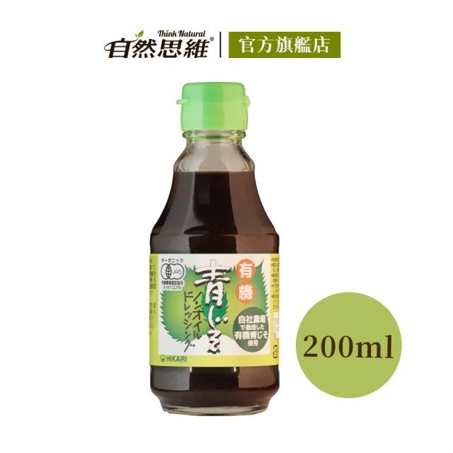 有機思維 HIKARI有機無油和風青紫蘇醬(200ml)