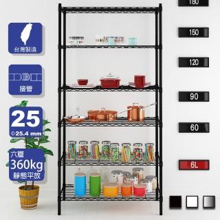 【客尊屋】黑武士粗管91X46X180Hcm 六層架(多尺寸 多層架 電鍍 收納架 波浪架 鐵力士架)