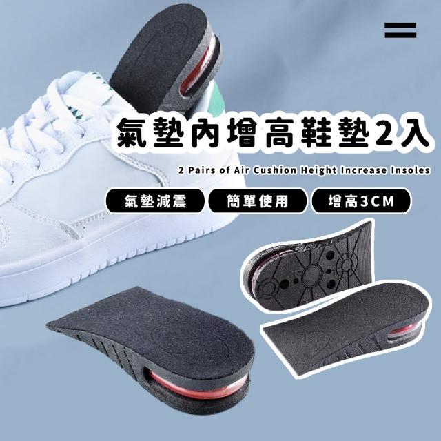 【長腿神器】氣墊內增高鞋墊2入(全鞋型 減壓 隱形 舒適 腳後跟 久走久站)