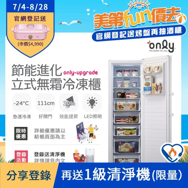 【only】280L 節能進化 立式無霜冷凍櫃 OU280-M02Z(比變頻更省電/280公升)