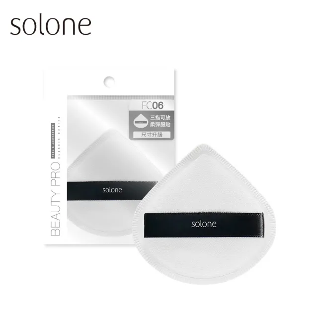 【Solone】訂製舒芙蕾海綿/彈力訂製舒芙蕾海綿-加大款 粉撲 美妝蛋(四款可選)