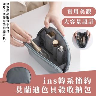【隨身攜帶】ins韓系簡約莫蘭迪色貝殼收納包(便攜 大容量 出國 尼龍包 盥洗包 化妝包 旅行 口紅包 衛生棉)