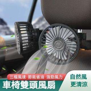 大風力車用椅背雙頭風扇(後座 椅背 雙頭 USB 風扇 雙渦輪 車用電扇 車用風扇 雙出風口 360度調整)