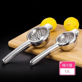 【茉家】安心材質304不鏽鋼手動式榨汁器(大號1入)