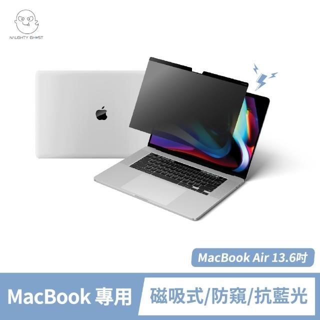 【頑皮鬼】MacBook Air 13.6吋 防窺保護貼/防窺片(台灣製造｜防窺+抗藍光)