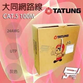 【昌運監視器】TATUNG 大同網路線 CAT.5E 100M 100米 白皮 白色 室內專用原廠貨