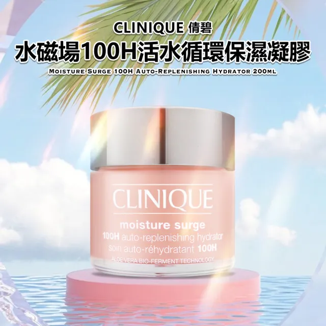 【CLINIQUE 倩碧】水磁場100H超循環保濕凝膠 200ml(國際航空版)