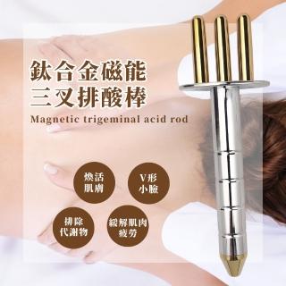 【按摩舒壓】鈦合金磁能三叉排酸棒(推拿 排毒 磁力棒 磁叉棒 撥筋棒 刮痧刀 經絡按摩棒 磁能活力棒)