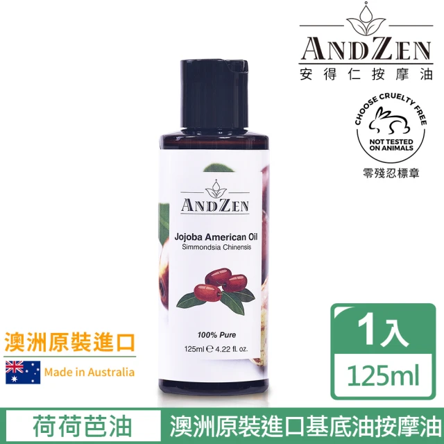 ANDZEN 澳洲原裝進口基底油按摩油保濕油125ml(乳木