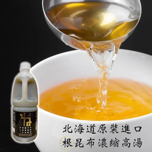 【粹廚趣】Amy的私人廚房推薦 營業用北海道根昆布濃縮高湯1.8Lx1入(日本原裝進口)