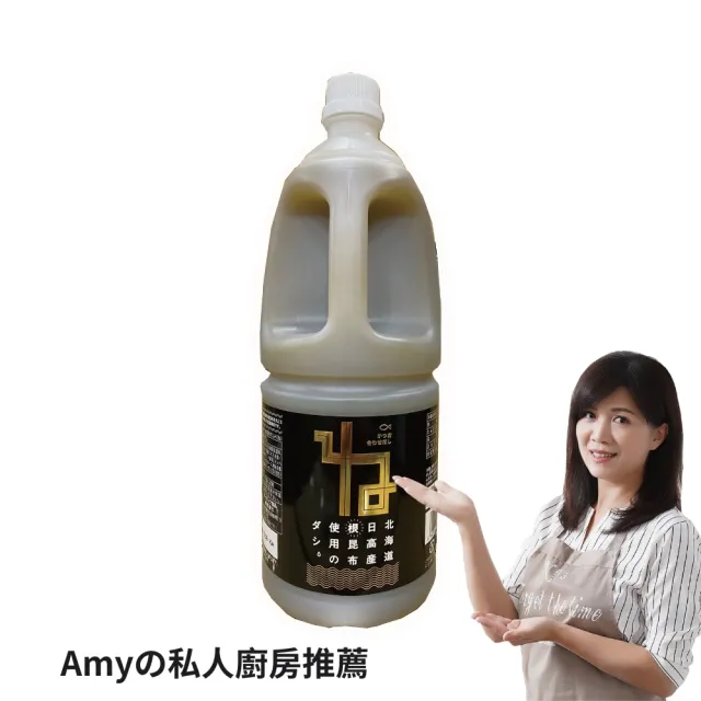【粹廚趣】Amy的私人廚房推薦 營業用北海道根昆布濃縮高湯1.8Lx1入(日本原裝進口)