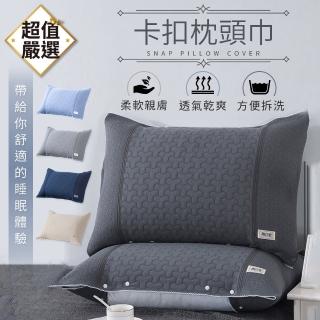 【DREAMCATCHER】卡扣枕頭巾(枕頭巾 枕巾 枕墊 純棉枕巾 保潔套 保潔枕巾 扣式枕頭巾 透氣枕巾)
