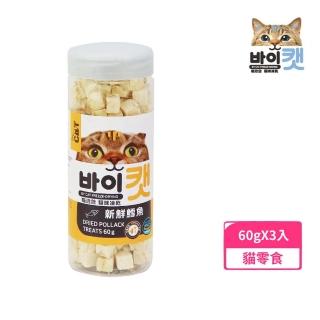 【喵洽普】貓咪用凍乾-新鮮鱈魚 60g*3入組(貓凍乾、貓鮮食、貓零食)