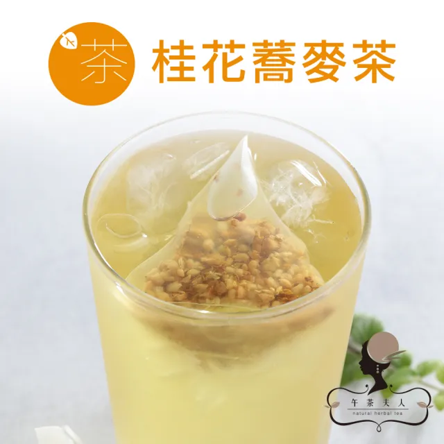 【午茶夫人】無咖啡因花草茶包系列x6袋任選(玫瑰茶/蕎麥茶/國寶茶/洋甘菊茶)