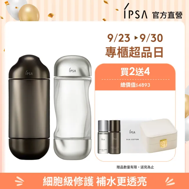 【IPSA 茵芙莎】黑白神水修護組(黑金水150ml + 美膚機能液200ml)