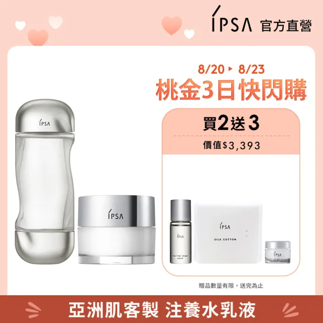 【IPSA】流金肌嫩終極鎖水組(美膚機能液200ml+嫩膚鎖水精華霜50g)