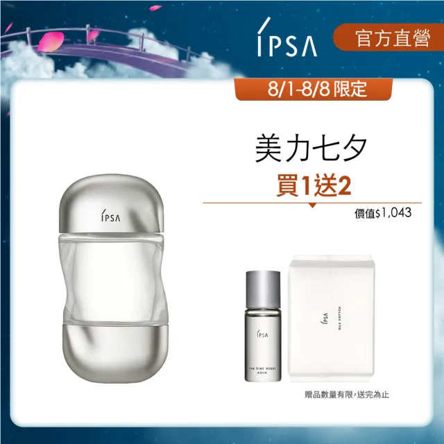 【IPSA 茵芙莎】流金水迷你新客組(美膚機能液100ml)