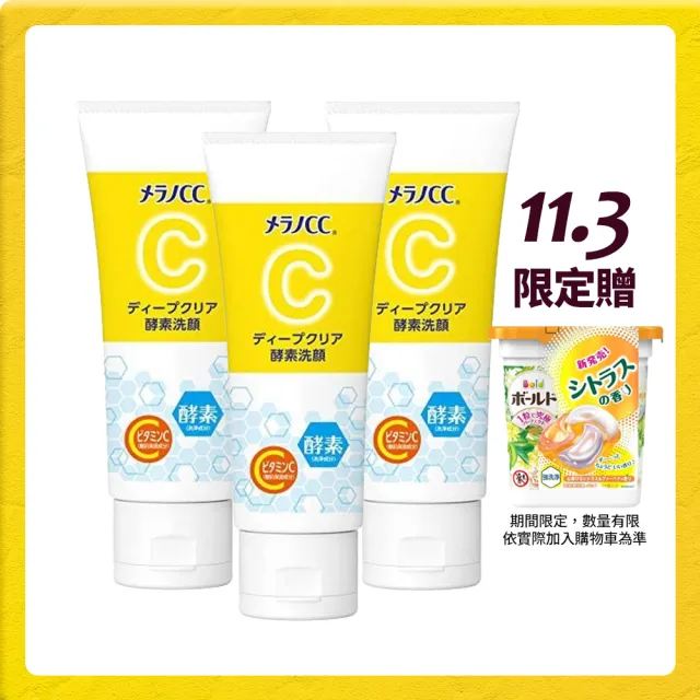 【Melano CC】維他命C酵素深層清潔洗面乳 130g*3入組(平輸商品)