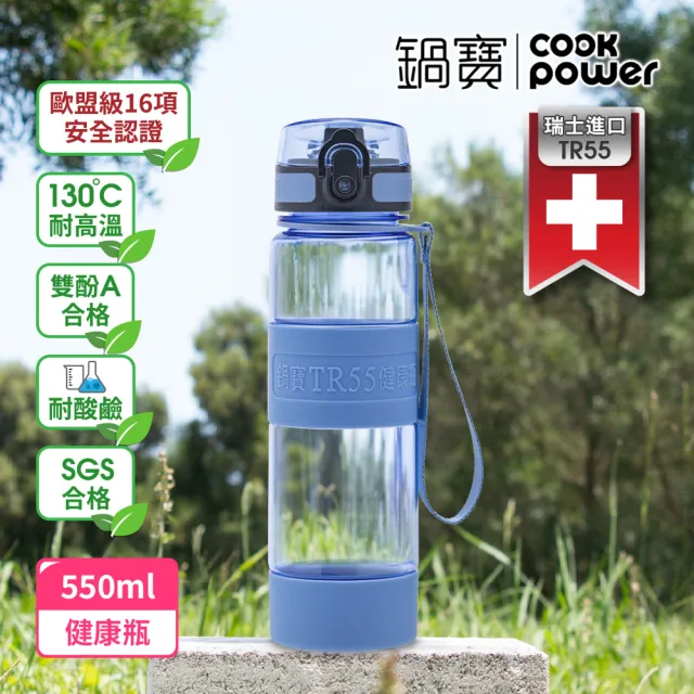 【CookPower 鍋寶_2入】瑞士TR55健康瓶水壺(1200ml+550ml)