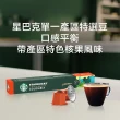 【Starbucks星巴克】咖啡膠囊_瓜地馬拉+口味任選5盒組 贈回收膠囊袋(10顆/盒;適用於Nespresso膠囊咖啡機)