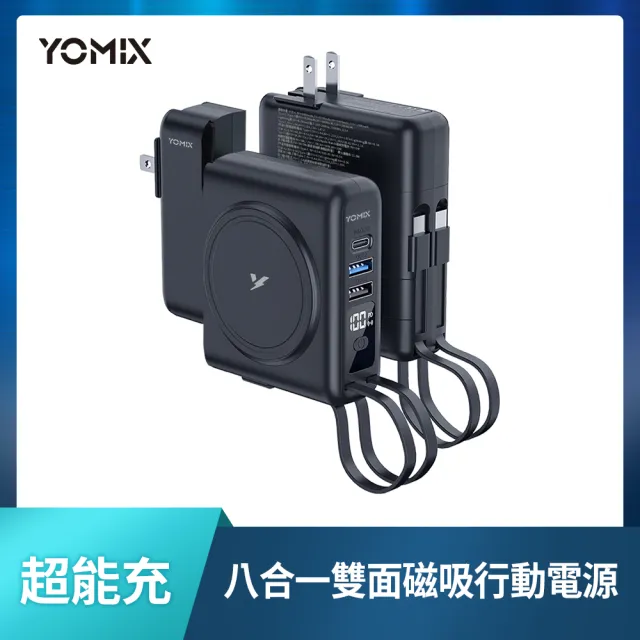 迪士尼充電線組【YOMIX 優迷】八合一22W三孔快充10000mAh可拆插頭行動電源(電量顯示/MagSafe/iWatch充電)