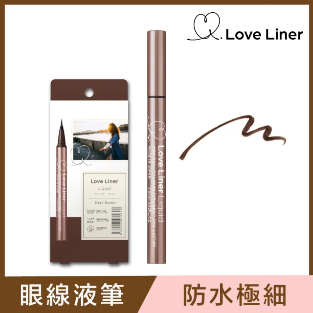 【日本Love Liner】隨心所慾超防水極細眼線液筆0.55mL*2(6色任選)