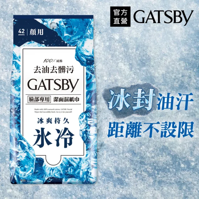 【日本GATSBY】潔面濕紙巾超值包42張入*4包(4款任選)