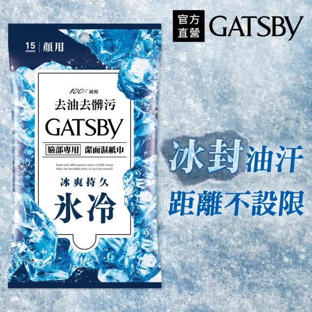 【日本GATSBY】潔面濕紙巾15張入*3包(3款任選)