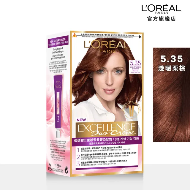 【LOREAL Paris 巴黎萊雅】優媚霜三重護髮雙管染髮霜 2入組(8色任選)