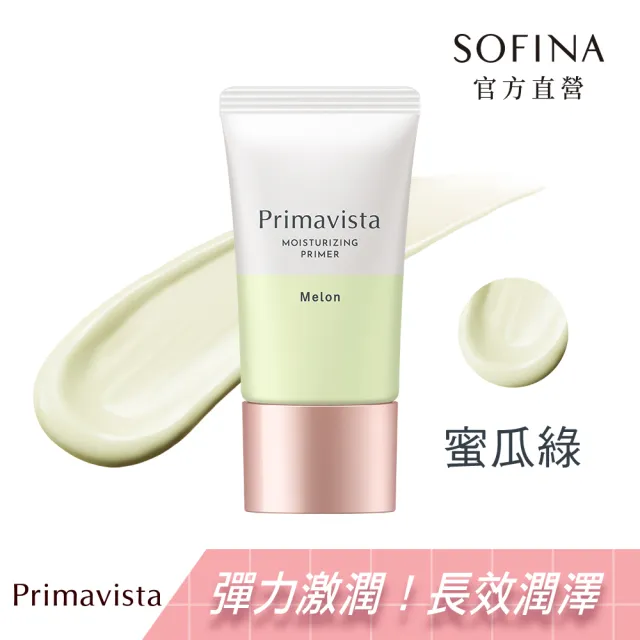 【SOFINA 蘇菲娜】Primavista光感高保水精緻妝感組(修飾乳25g+蜜粉+粉盒)