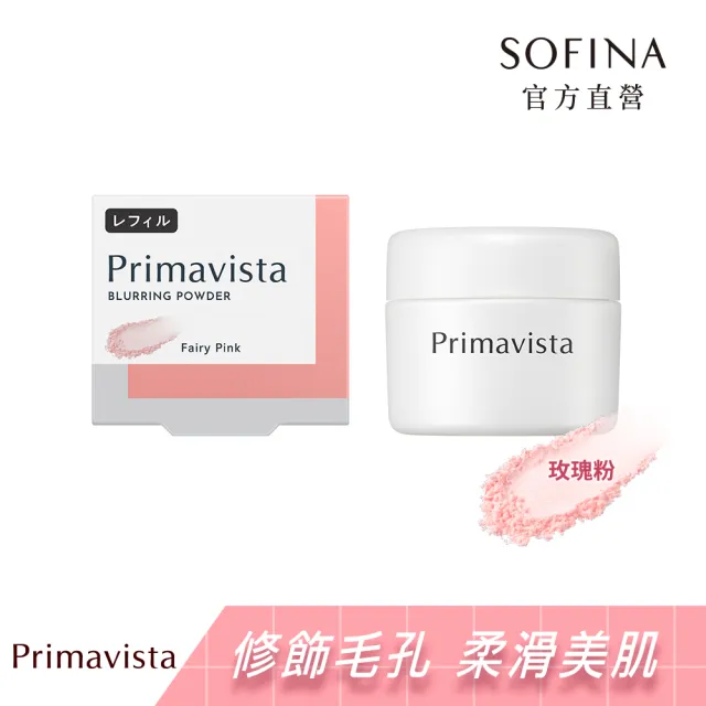 【SOFINA 蘇菲娜】Primavista光感高保水精緻妝感組(修飾乳25g+蜜粉+粉盒)