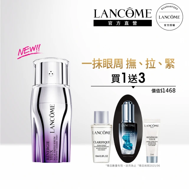 LANCOME 蘭蔻蘭蔻 官方直營 超緊顏抗痕拉提三效眼萃20ml(LANCOME/全新上市)