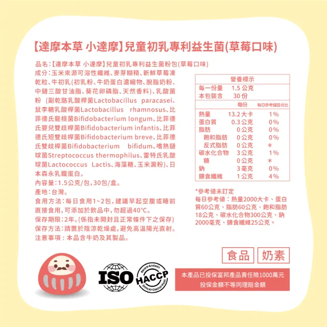 【達摩本草】兒童初乳專利益生菌 2入組(30包/盒）（共60包)