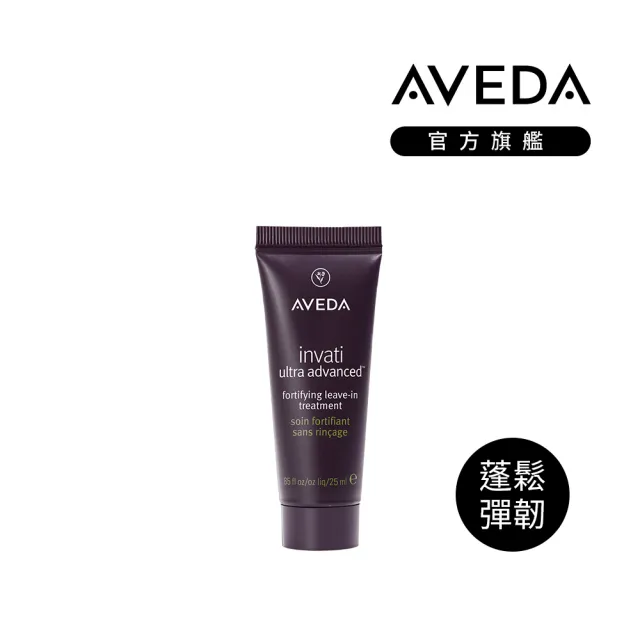 【AVEDA】七夕情人節自選組合(蘊活煥欣/蘊活淨瑕/花植結構/蘊活光萃洗髮精＋免沖洗護髮 任選)