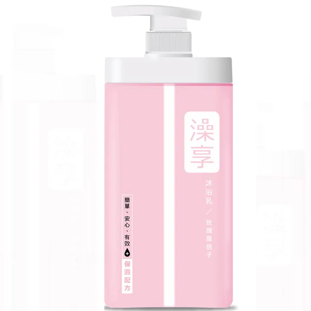 【澡享】沐浴乳1000ml4入任選 (白茶/玫瑰風信子/雪松白麝香/牡丹小蒼蘭/甘橙花梨)