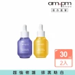 【ampm 牛爾】掃黑低敏組★10%神經醯胺修護精華30ml+10% B3傳明酸亮白精華30ml(醫美必備/保濕/美白)