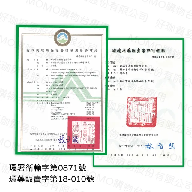 【KINCHO 日本金鳥】低刺激蚊香C-三入組(低刺激蚊香C-三入組)