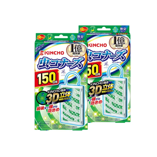 【KINCHO 日本金鳥】防蚊掛片150日〔2入〕+強效型新果蠅誘捕吊掛〔2入〕(家庭吊掛必備)