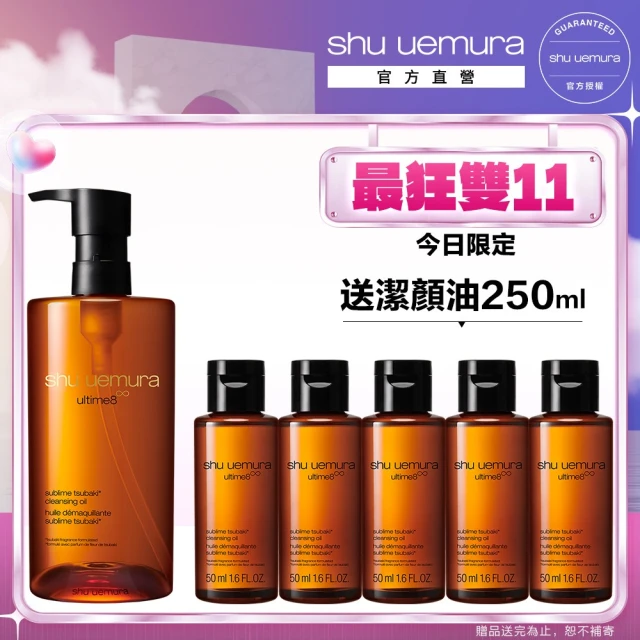 【植村秀】官方直營 山茶花精萃奢養潔顏油450ml(Shu uemura/卸妝/卸妝油)