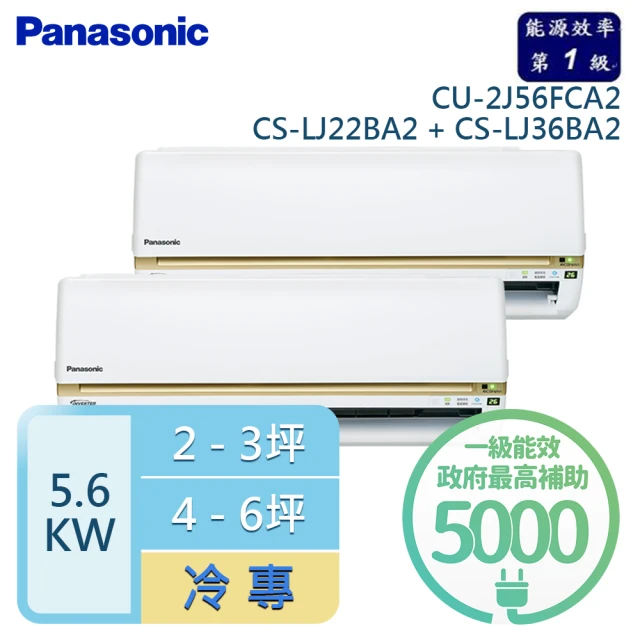 Panasonic 國際牌 2-3坪+4-6坪R32一級能效變頻冷專一對二分離式(CU-2J56FCA2/CS-LJ22BA2+CS-LJ36BA2)