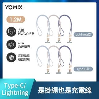 【YOMIX 優迷】斜背手機掛繩Type C to C60W/Type-C to Lightning30W PD快充傳輸線(附夾片/支援快充/1.2M)