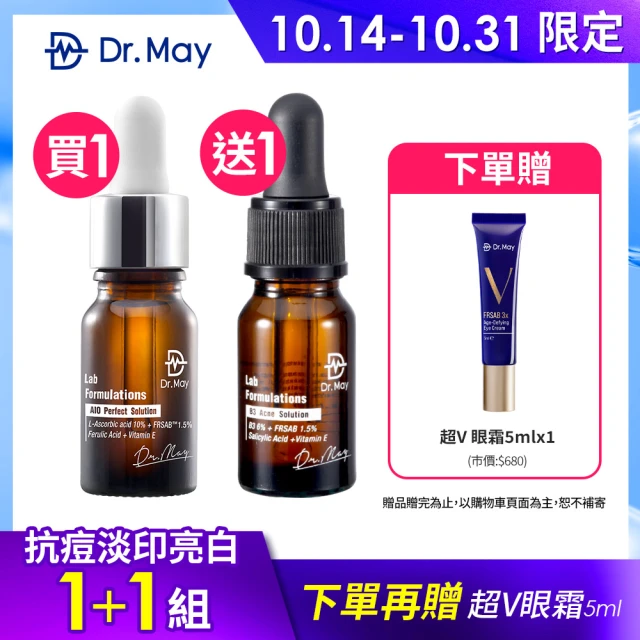 【Dr. May美博士】專業B3+AIO抗痘淡印亮白1+1組 買一送一(B3 Acne Solution)