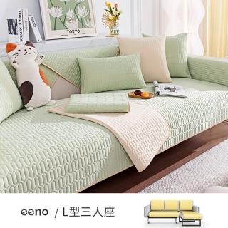 【eeno】5件組奶油系 乳膠冰絲沙發墊 L型三人座(70×120+70×150+3入70×70cm)