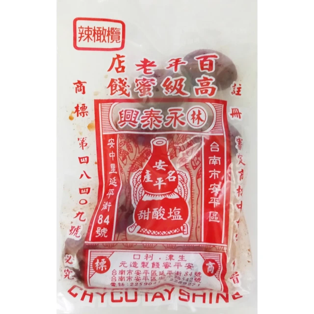 和春堂 懷舊古早味仙楂丸x8包(100g/包)評價推薦