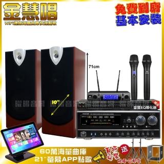 【金慧唱】家庭劇院卡拉OK組 金慧唱+NaGaSaKi DSP-X1BT+ENSING ESP-503+VM-300(免費到府安裝)