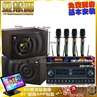 【金慧唱】金慧唱+FNSD FN-818NR+JBL MK08+YAKO AD-100(免費到府安裝)