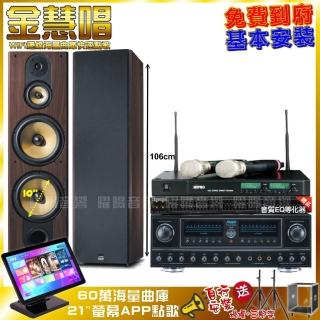 【金慧唱】金慧唱+FNSD SP-993+FNSD FN-818NR+ACT-NEW3(免費到府安裝)